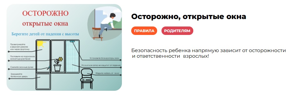Изо_ОсторожноОткОКНО.