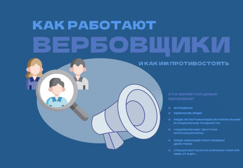 Вербовка несовершеннолетних.