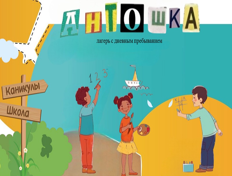 «Антошка».
