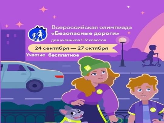 Всероссийская олимпиада (для учеников 1–9 классов) Всероссийская олимпиада (для учеников 1–9 классов).