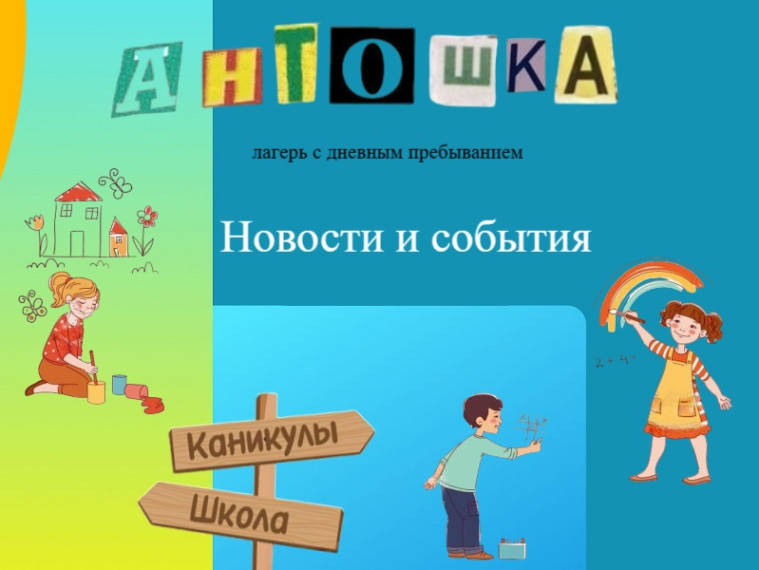 АНТОШКИНЫ НОВОСТИ.