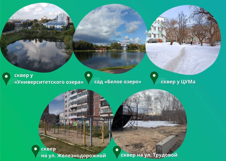 Скверы 2024.